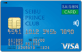 SEIBU PRINCE CLUBカード セゾン(年会費永年無料)
